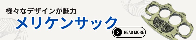 おすすめのナックル