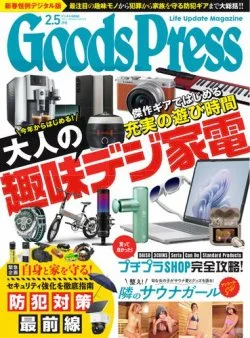月刊GoodsPress