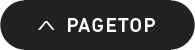 PAGETOP